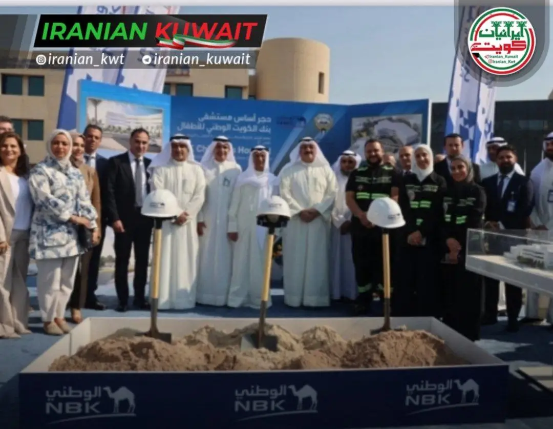 طرح توسعه بیمارستان تخصصی کودکان بانک ملی کویت