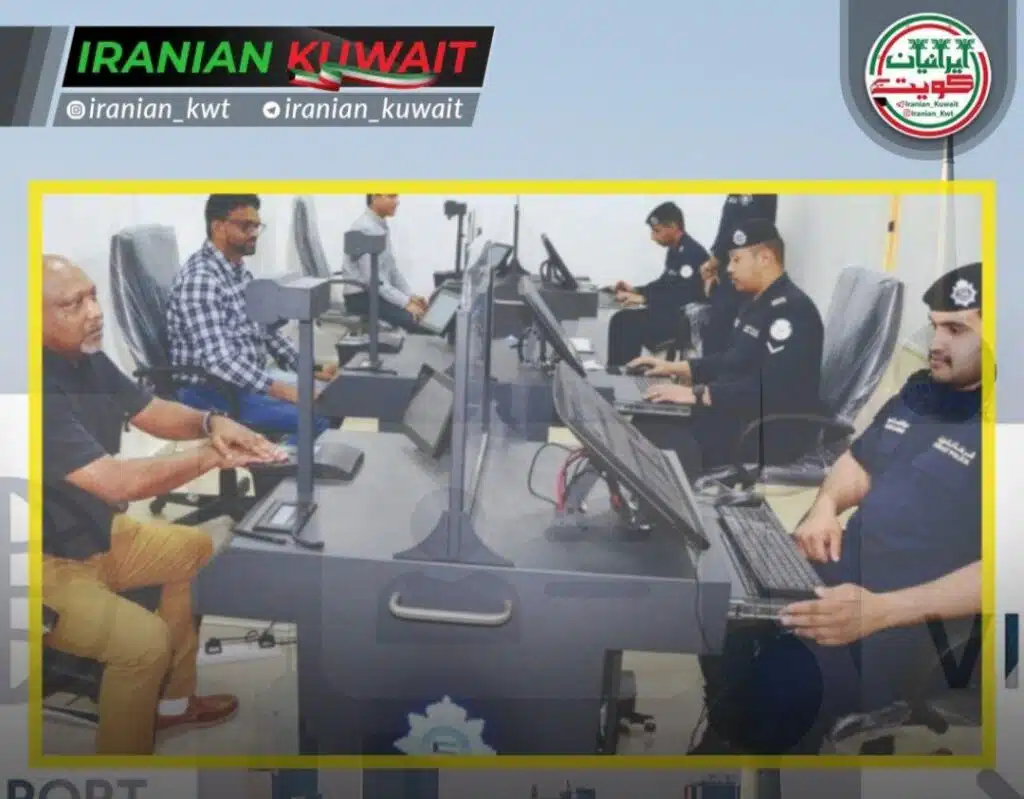 الزامات انگشت نگاری بیومتریک ورود به کویت