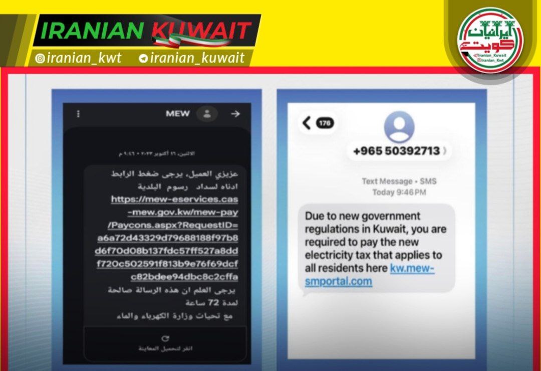 پیامکهای پرداخت قبض جعلی