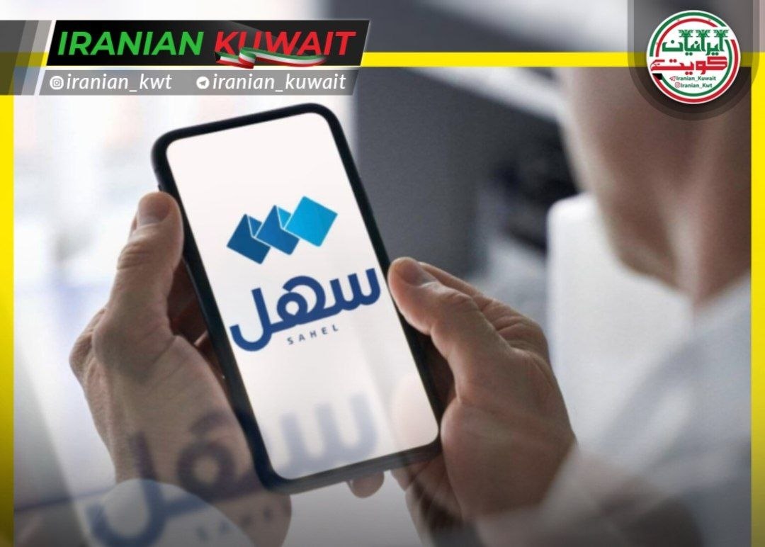 انجام ۱۲۰ میلیون تراکنش اپلیکیشن یکپارچه خدمات الکترونیکی دولتی «سهل»