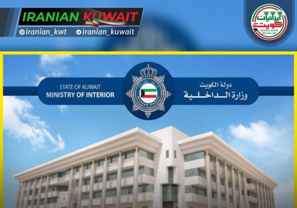 قانون جدید اقامت اتباع خارجی در کویت