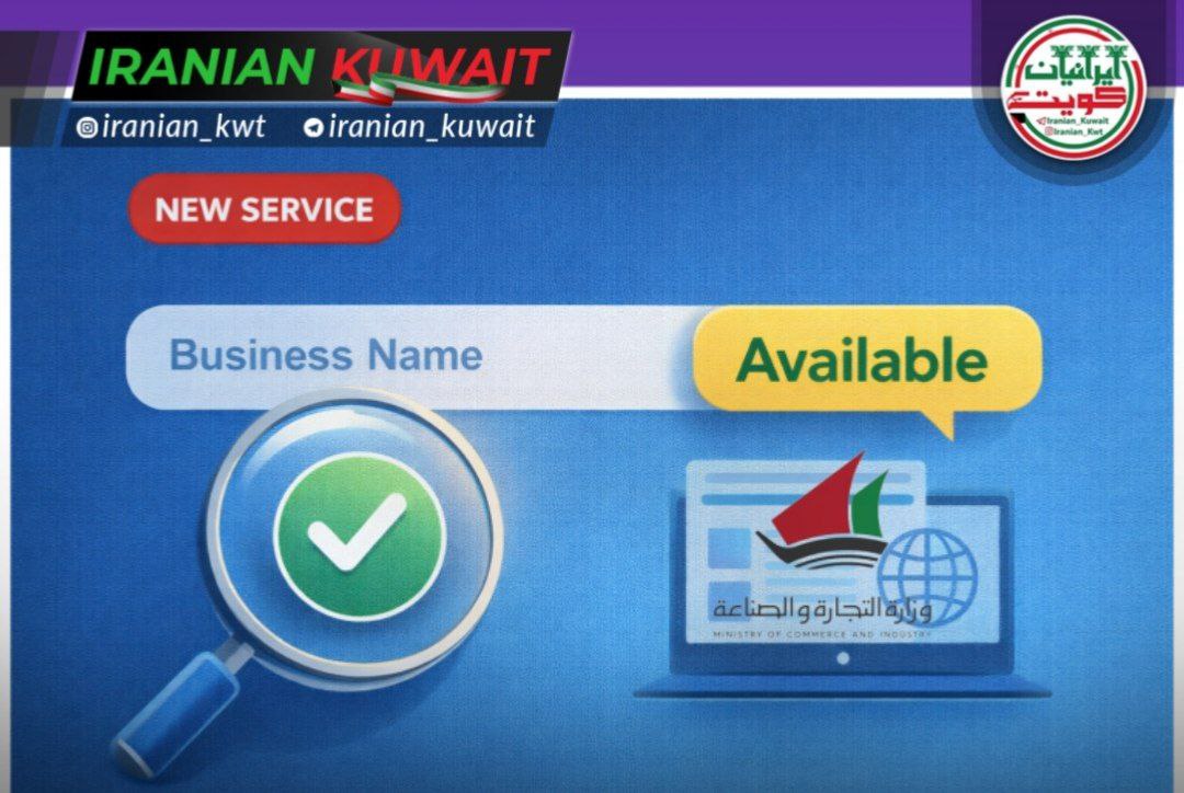 راه اندازی سرویس بررسی و رزرو نام تجاری