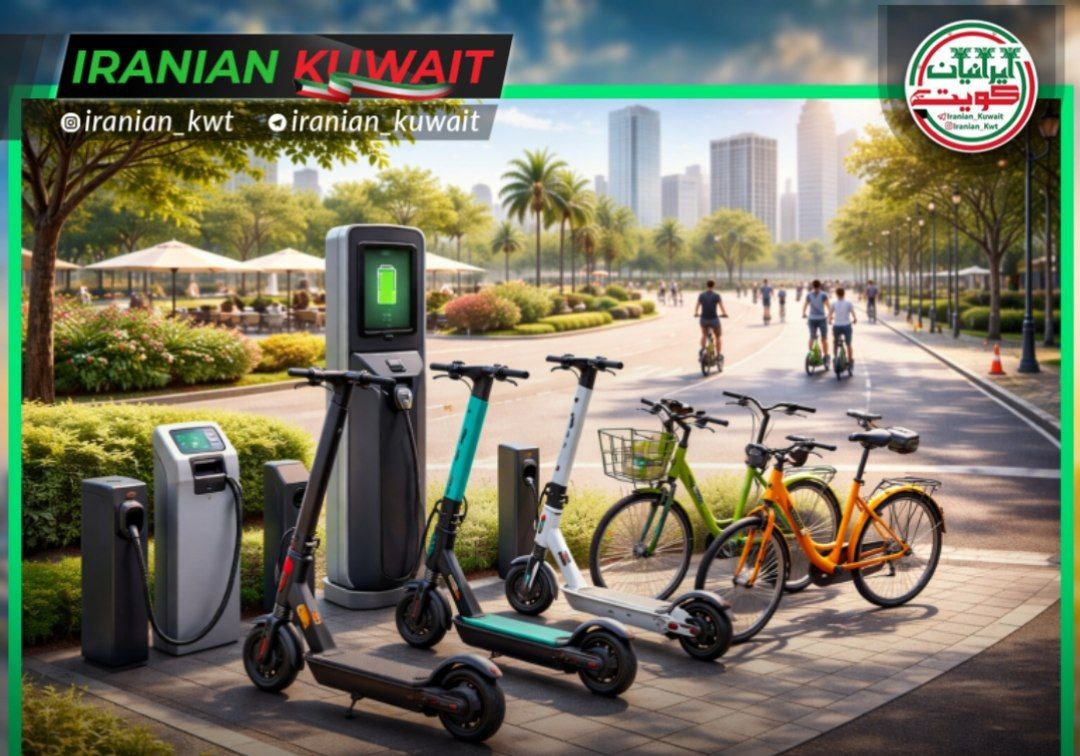 دوچرخه‌ها و اسکوترهای برقی در کویت