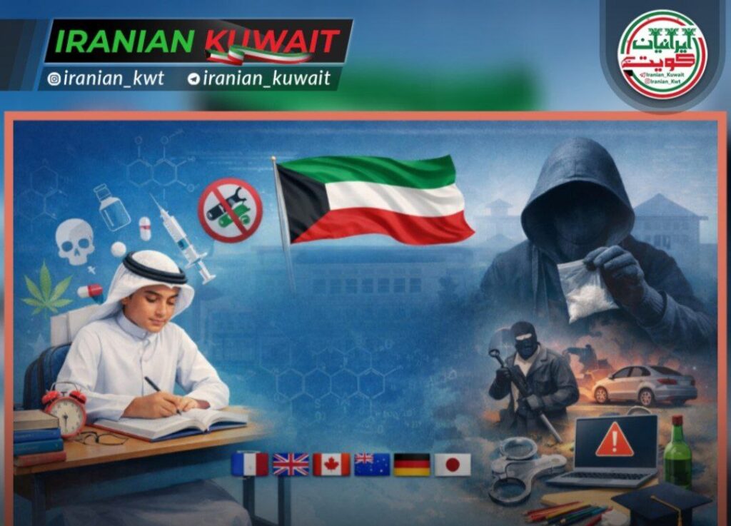 کویت نخستین کشور عربی وزارت آموزش و پرورش کویت آموزش اجباری درباره مواد مخدر