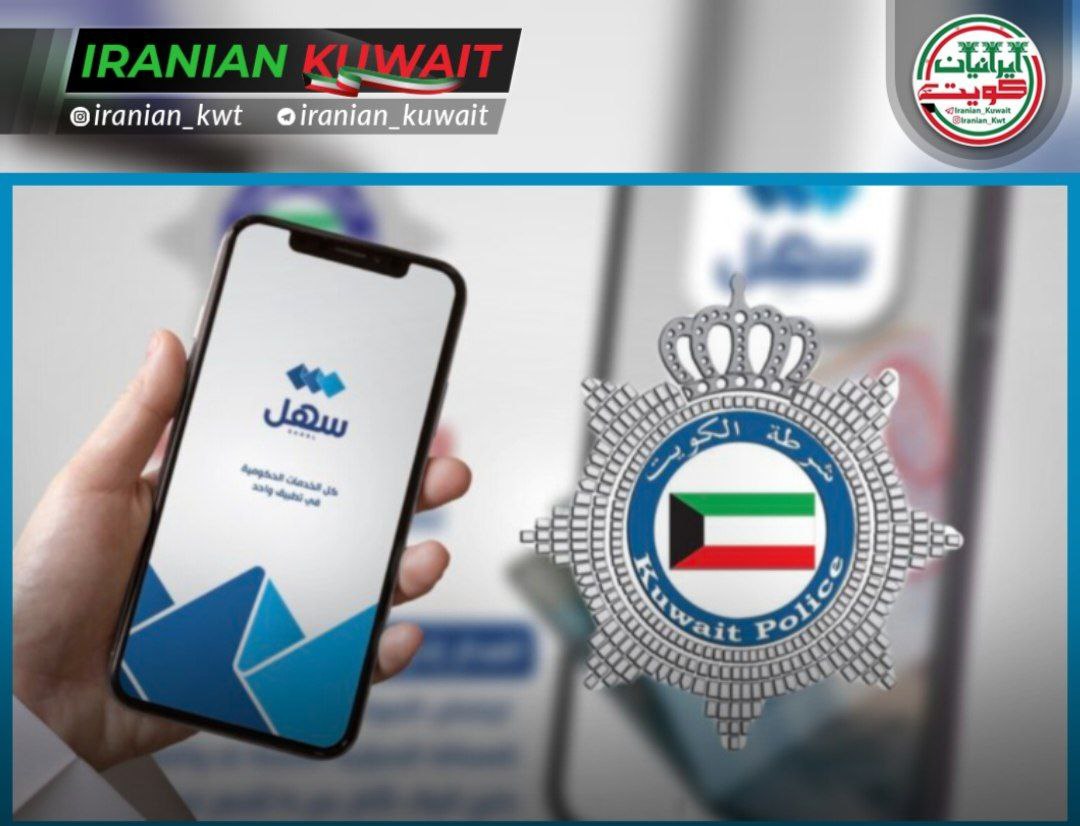 راه اندازی سرویس آنلاین " نقل معلومات پاسپورت" ویژه مقیمین از طریق برنامه سهل؛