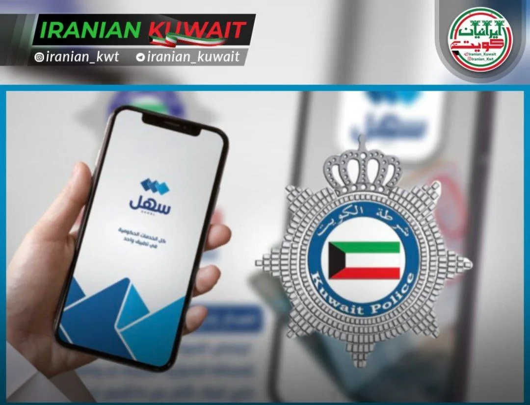 راه اندازی سرویس آنلاین " نقل معلومات پاسپورت" ویژه مقیمین از طریق برنامه سهل؛