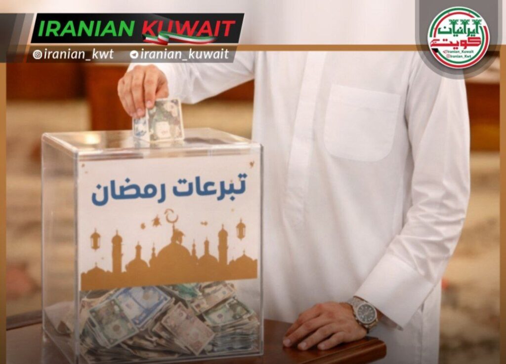 وزارت امور اجتماعی کویت ضوابط جمع‌آوری کمک‌های رمضان را اعلام کرد؛ ممنوعیت کامل دریافت نقدی و جمع‌آوری در مساجد؛