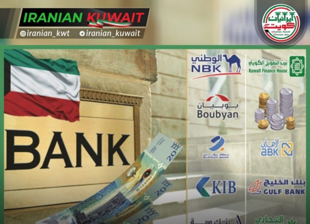 سود خالص بانک های کویت در سال ۲۰۲۵